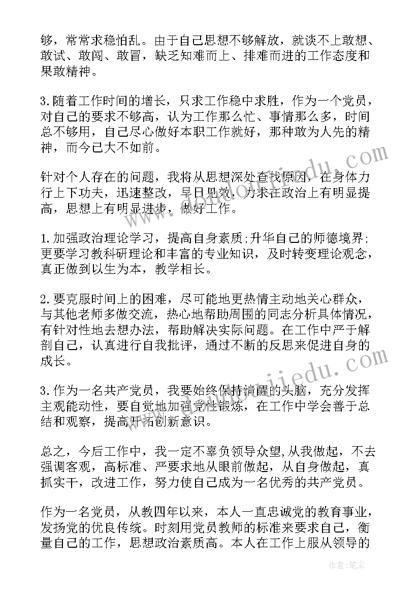 部队党员自查自纠报告(汇总5篇)