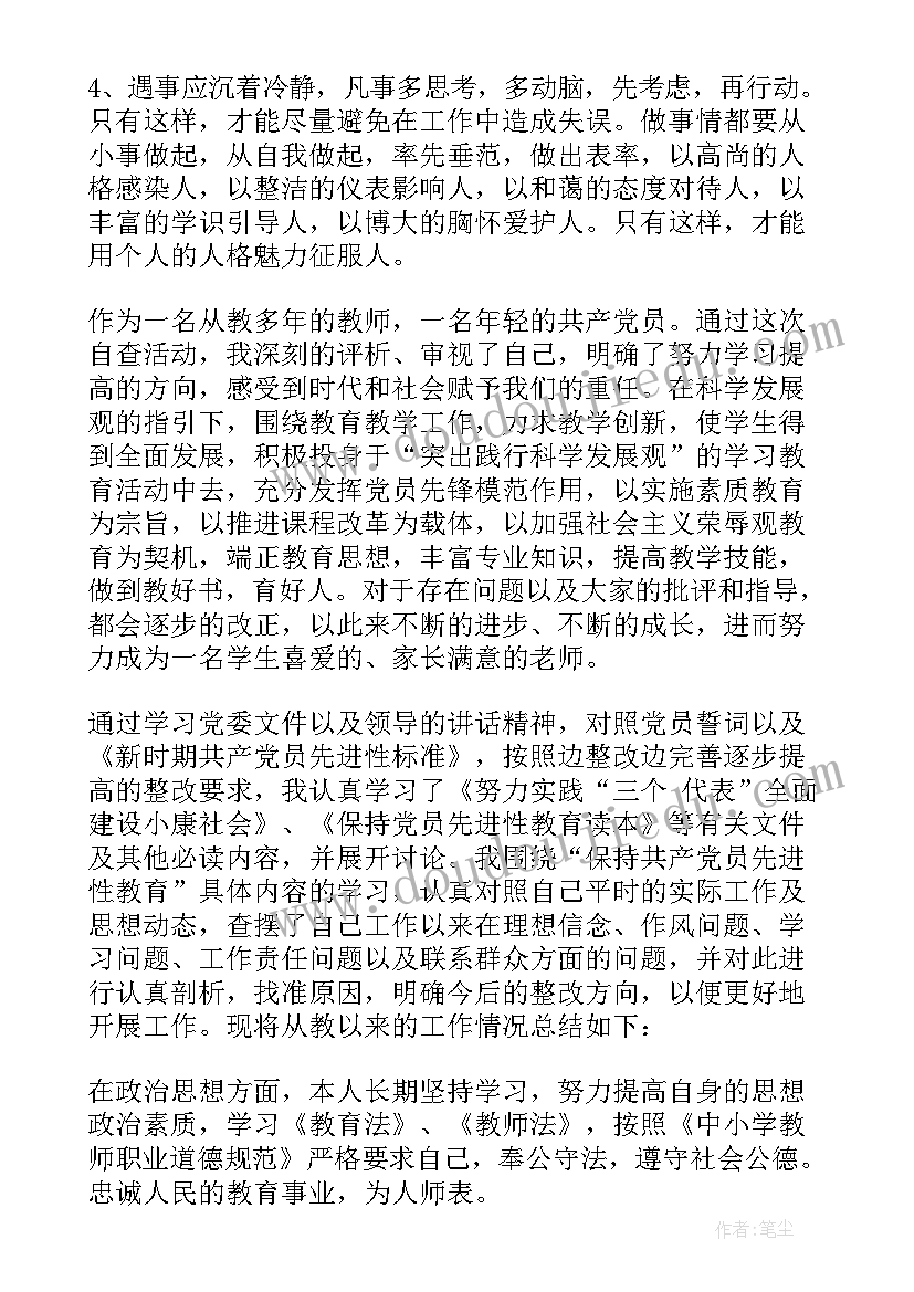 部队党员自查自纠报告(汇总5篇)