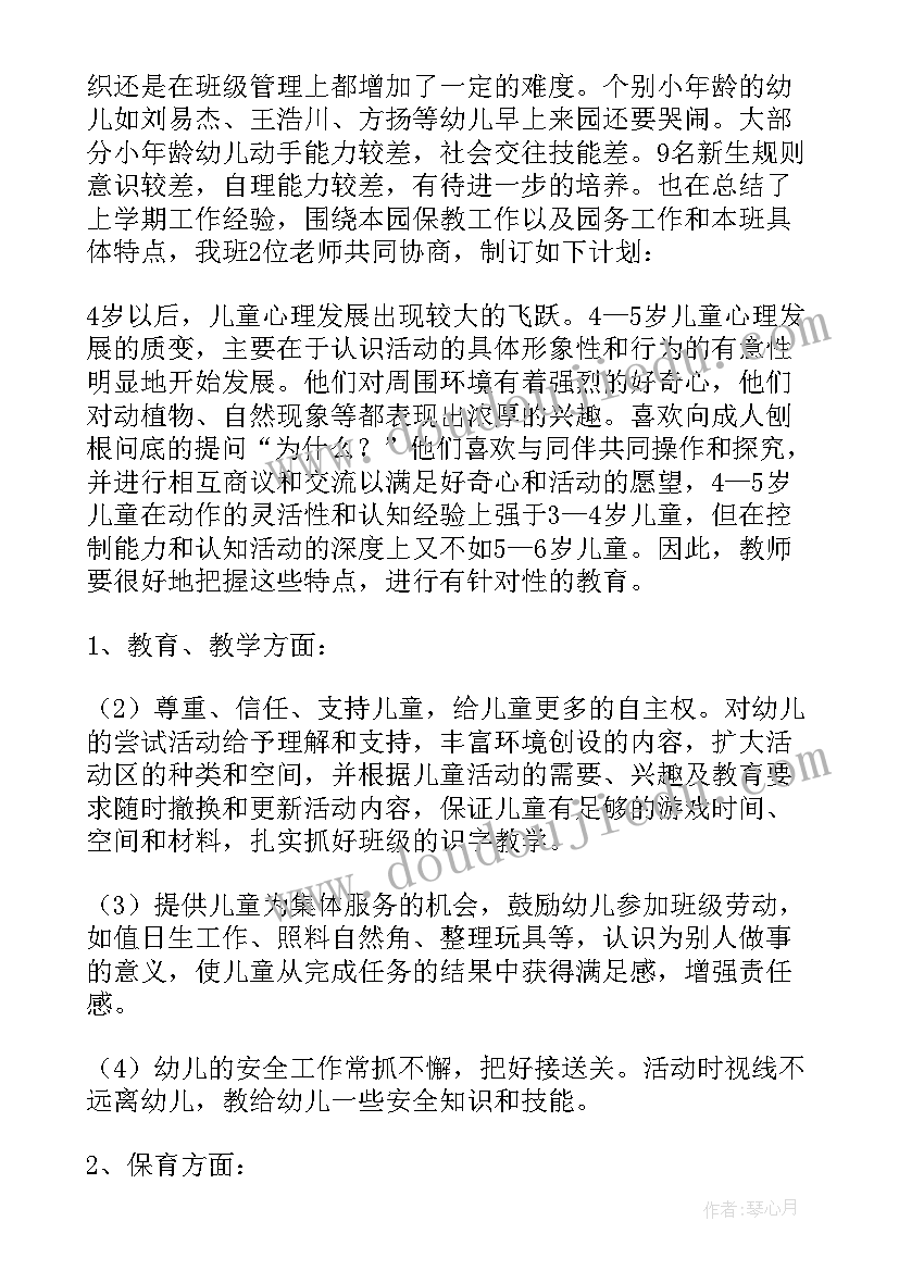 中班玩沙玩水活动目标 中班游戏计划幼儿园中班计划(模板9篇)