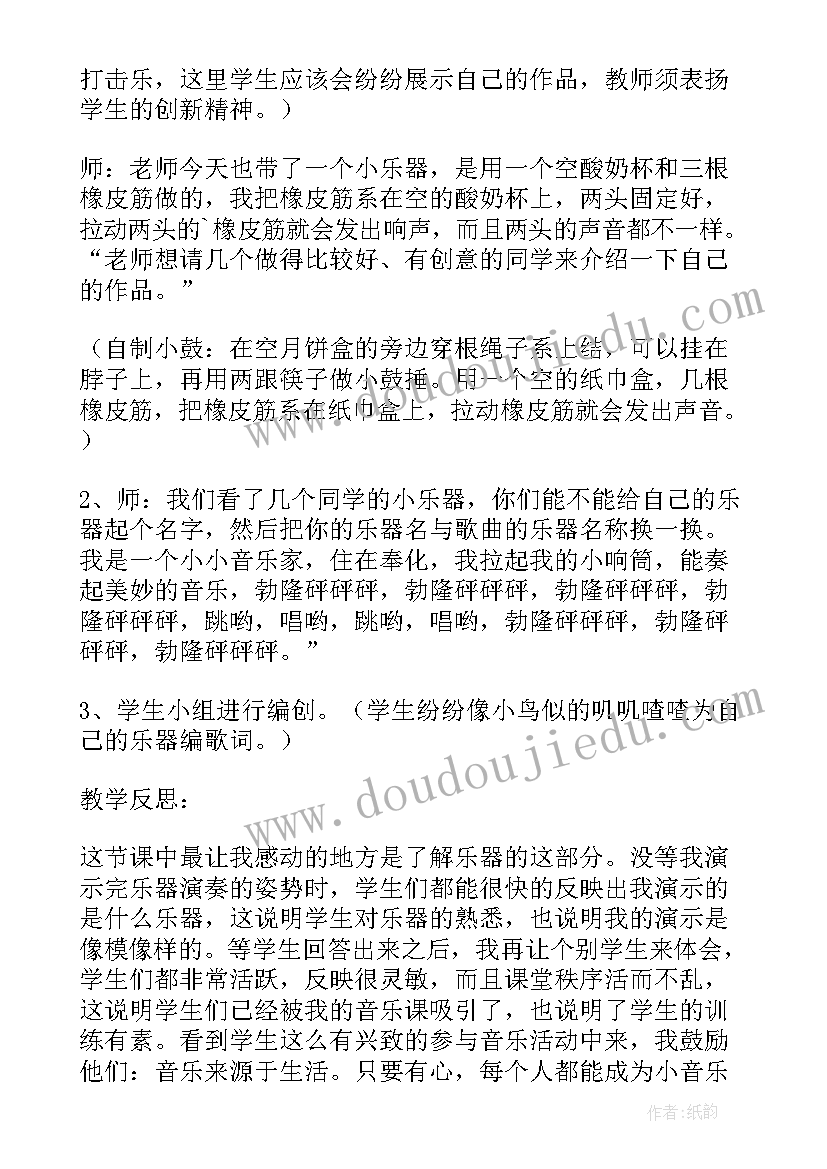 最新教案小学音乐好朋友教学反思(精选5篇)