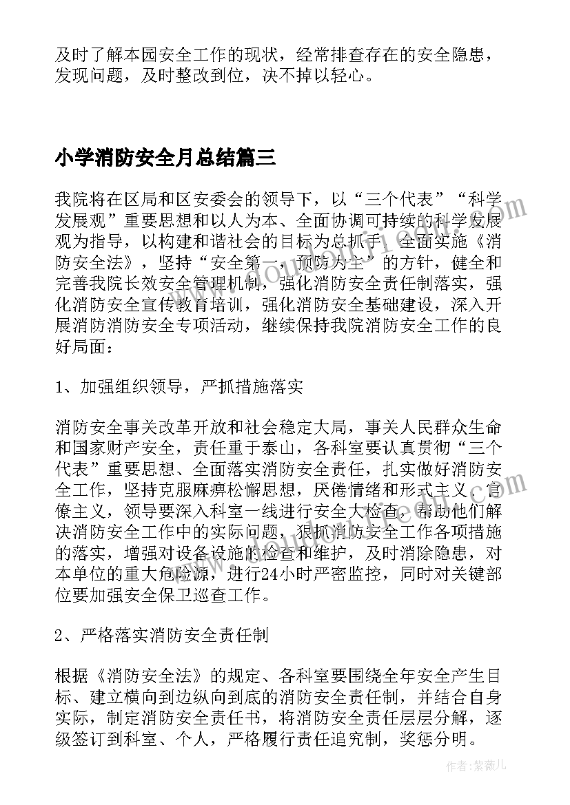 最新小学消防安全月总结(精选5篇)