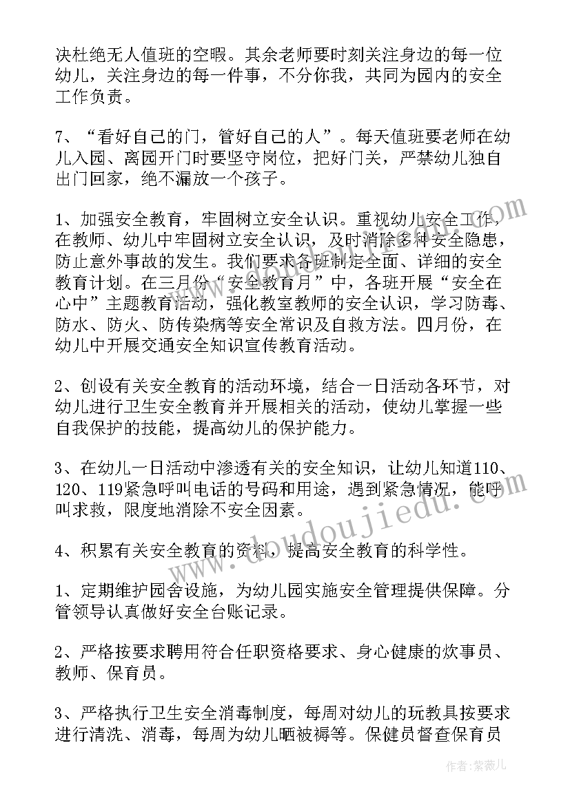 最新小学消防安全月总结(精选5篇)