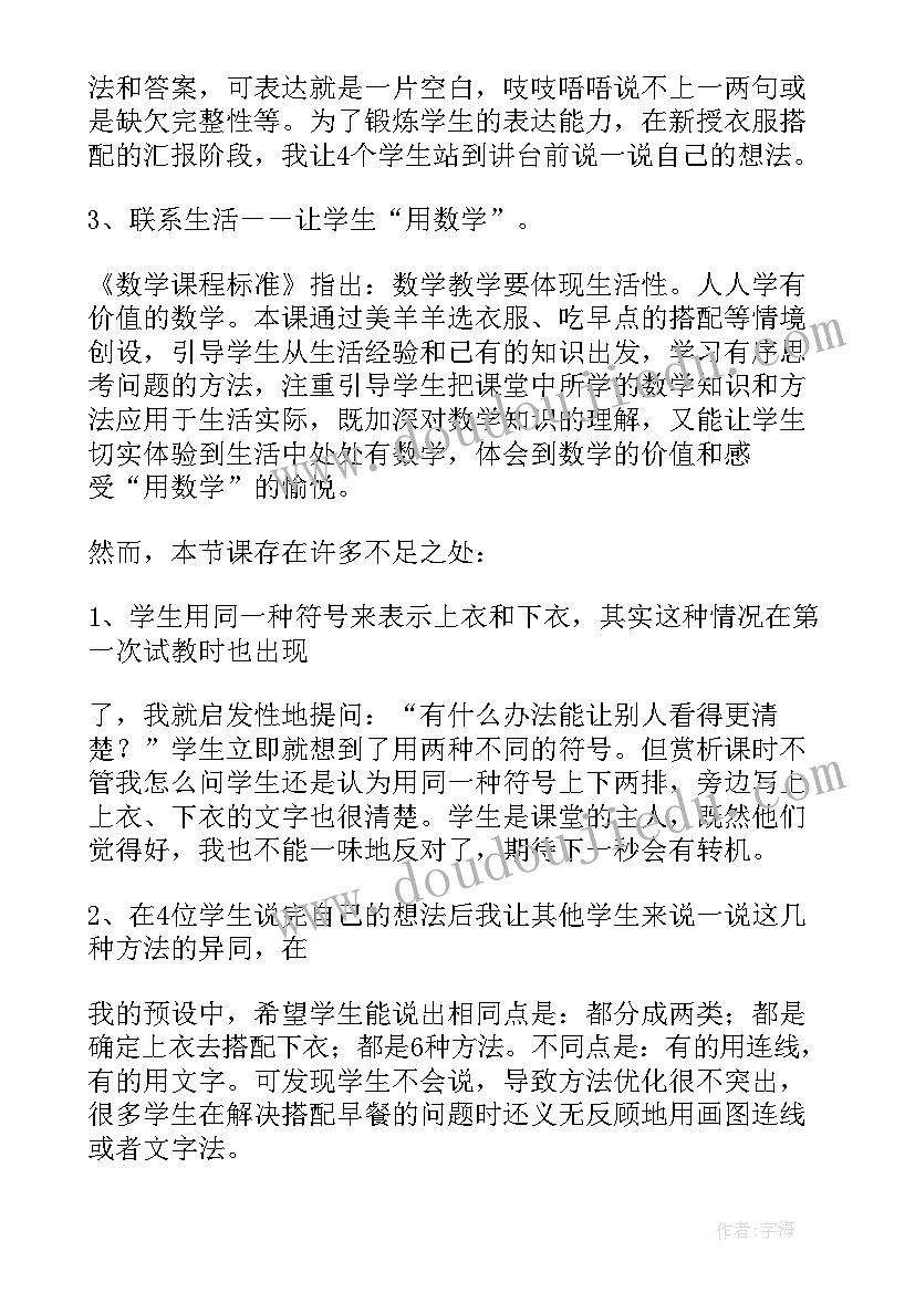 最新三年数学搭配教学设计 三年级数学广角搭配问题教学反思(实用6篇)