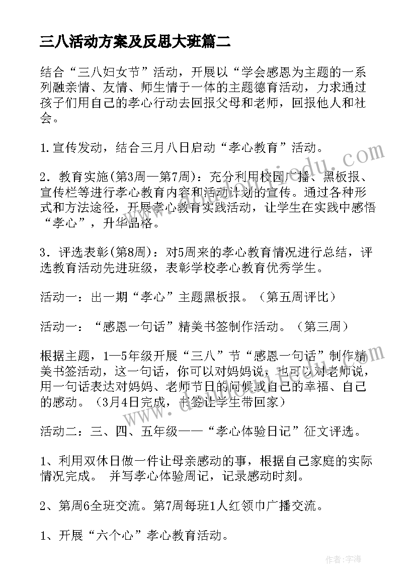 最新三八活动方案及反思大班(模板6篇)