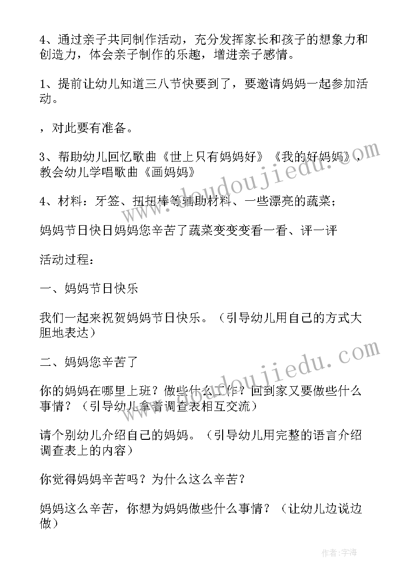 最新三八活动方案及反思大班(模板6篇)