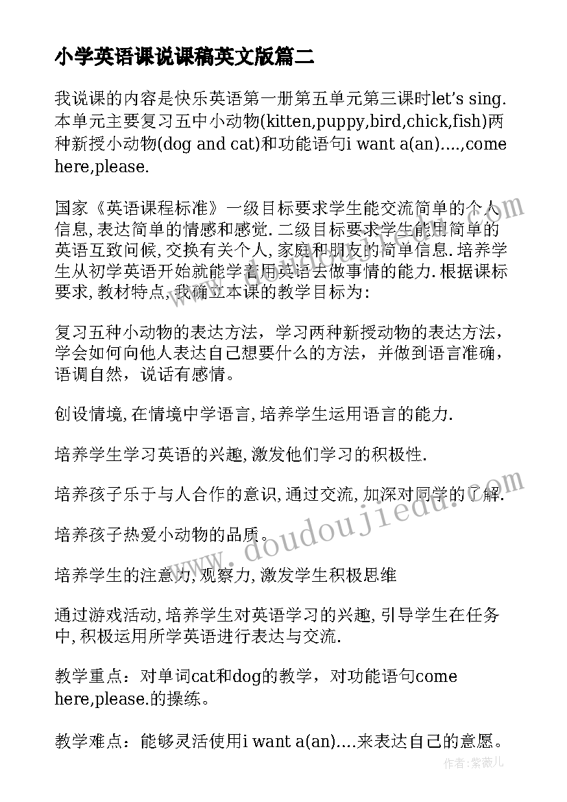 小学英语课说课稿英文版 小学英语评课稿优选二(实用5篇)