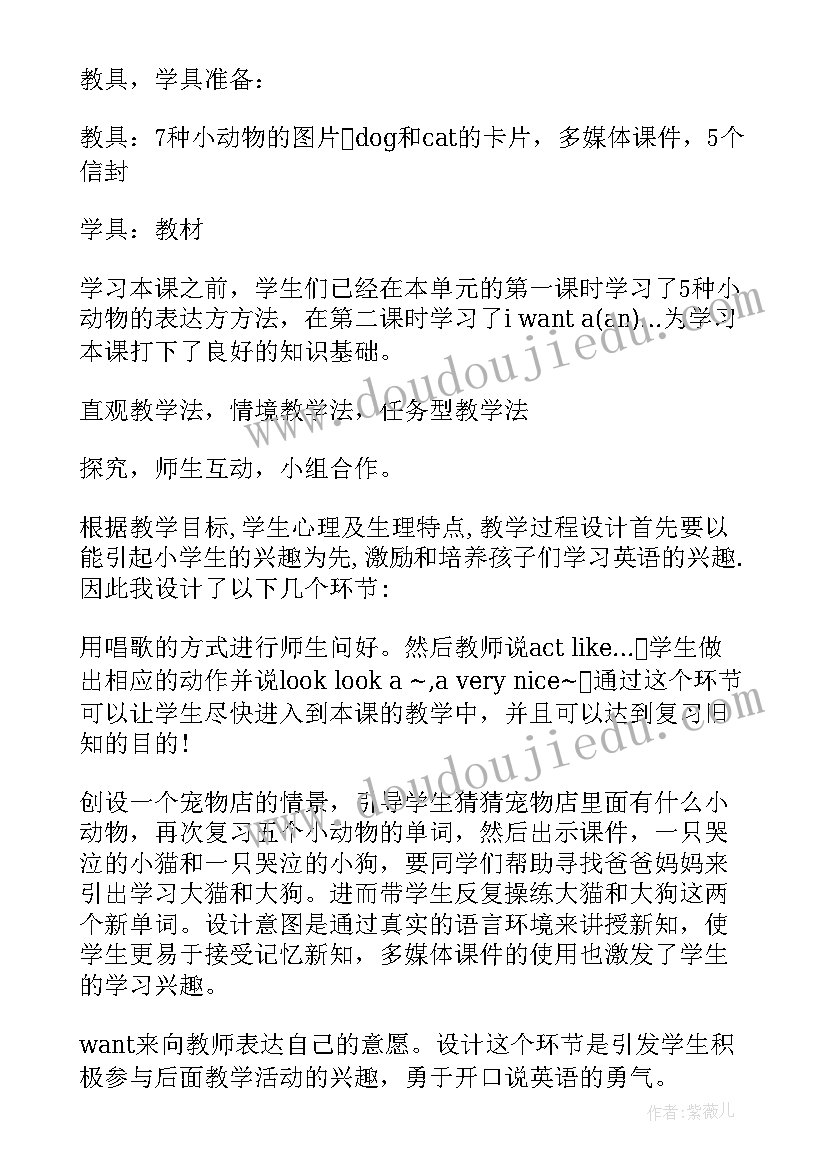 小学英语课说课稿英文版 小学英语评课稿优选二(实用5篇)