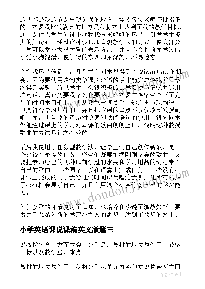 小学英语课说课稿英文版 小学英语评课稿优选二(实用5篇)