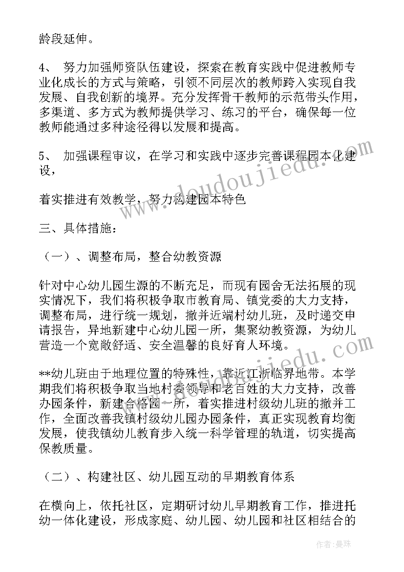 幼儿园下学期教研组长工作计划表 幼儿园下学期工作计划(通用10篇)