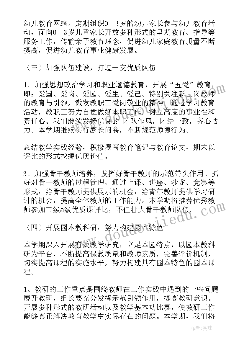 幼儿园下学期教研组长工作计划表 幼儿园下学期工作计划(通用10篇)