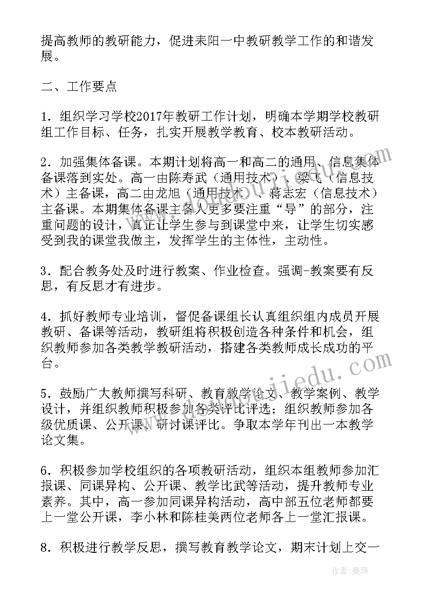 幼儿园下学期教研组长工作计划表 幼儿园下学期工作计划(通用10篇)