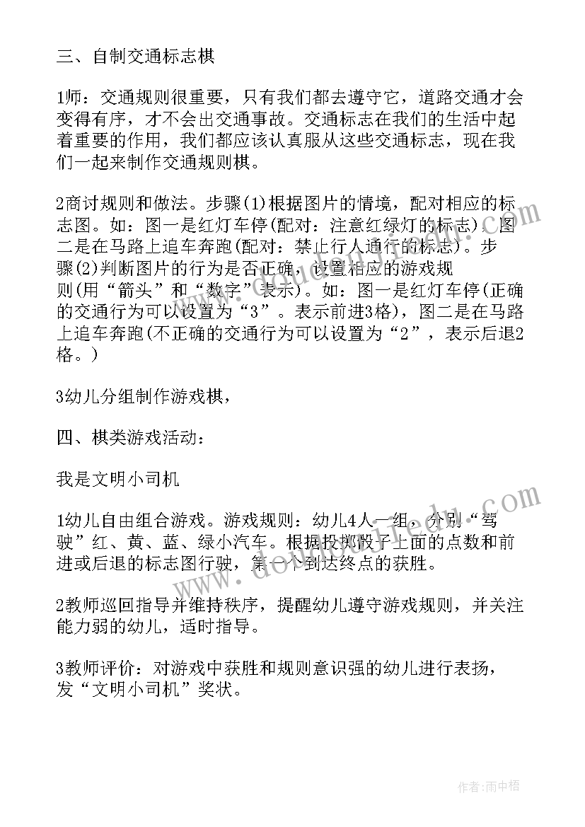 社会活动标志logo和理念 交通标志社会活动教案(实用5篇)