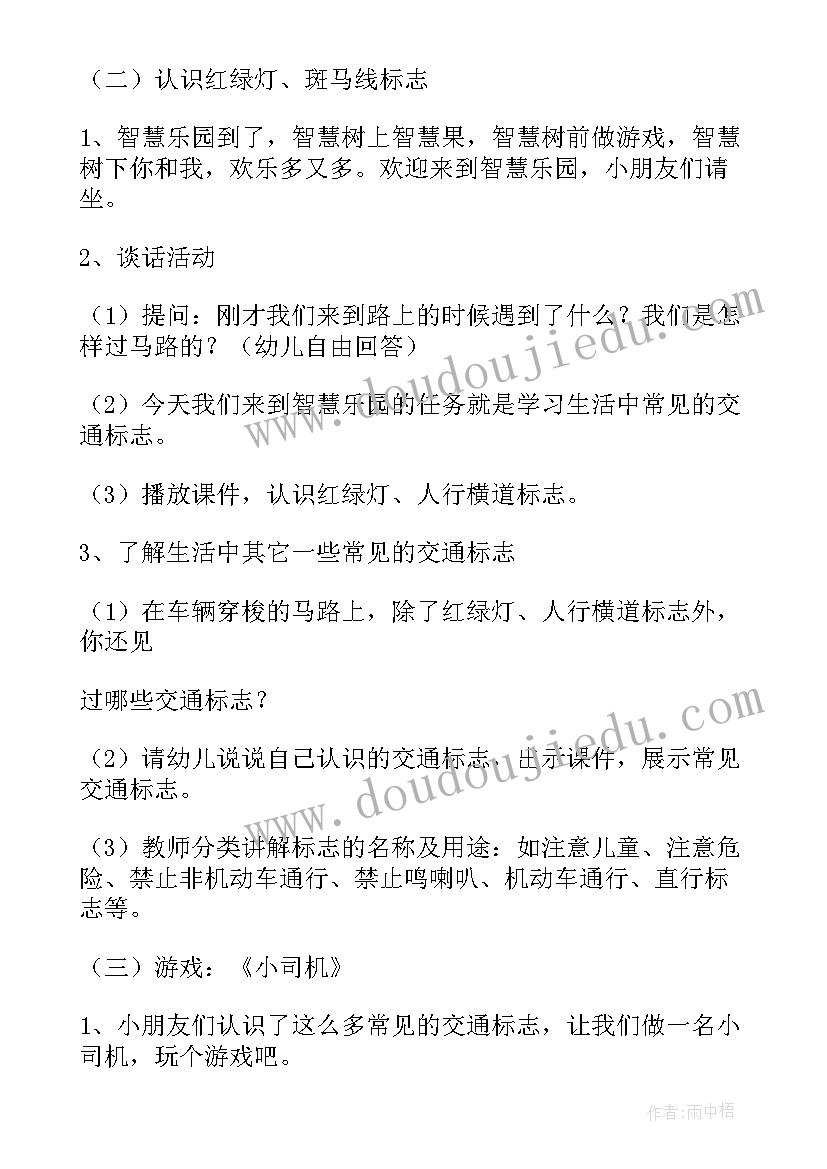 社会活动标志logo和理念 交通标志社会活动教案(实用5篇)