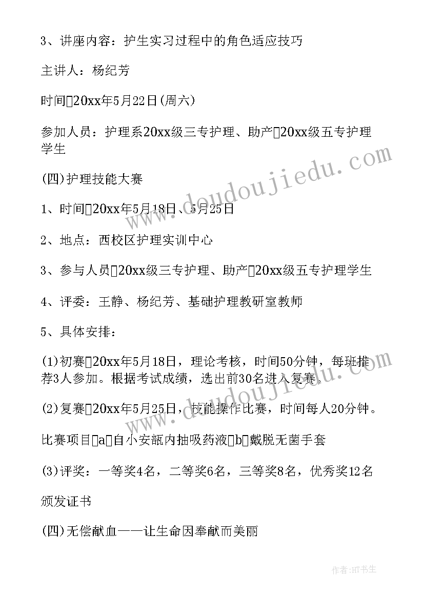 2023年学校护士节活动策划书(模板5篇)