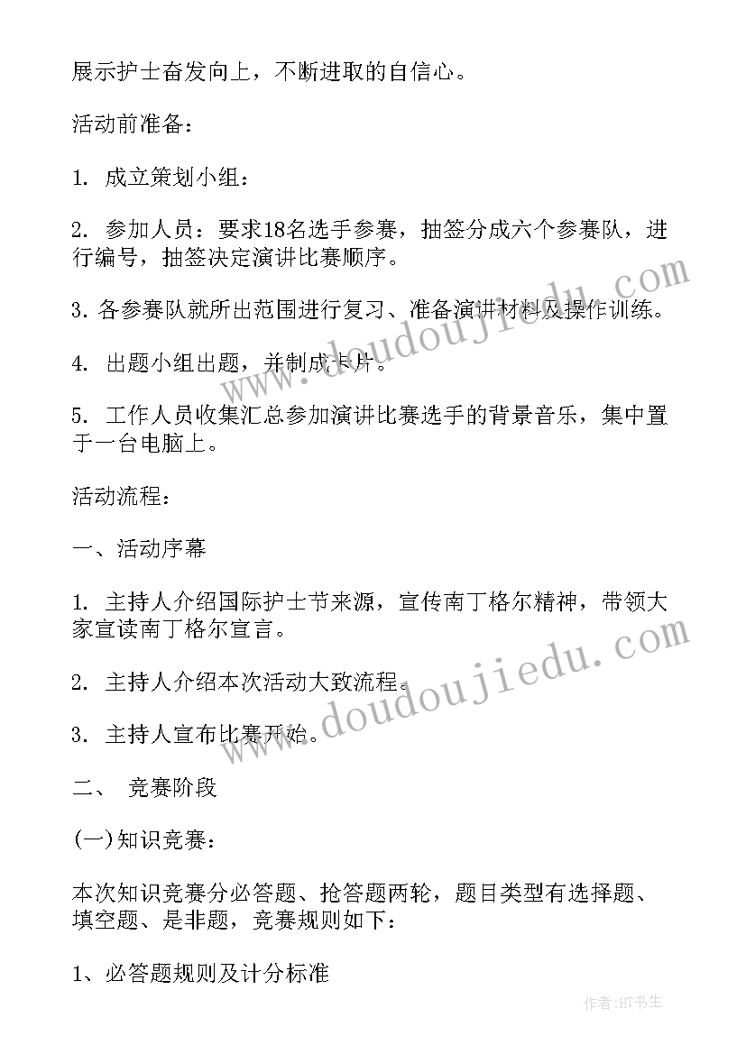 2023年学校护士节活动策划书(模板5篇)