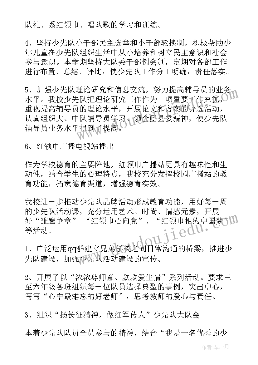 最新学校少先队劳动节活动总结报告(模板5篇)