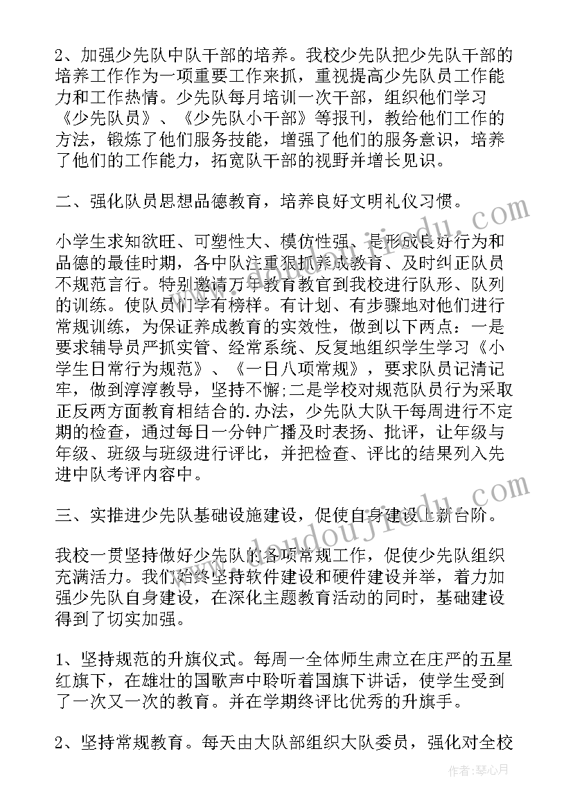 最新学校少先队劳动节活动总结报告(模板5篇)