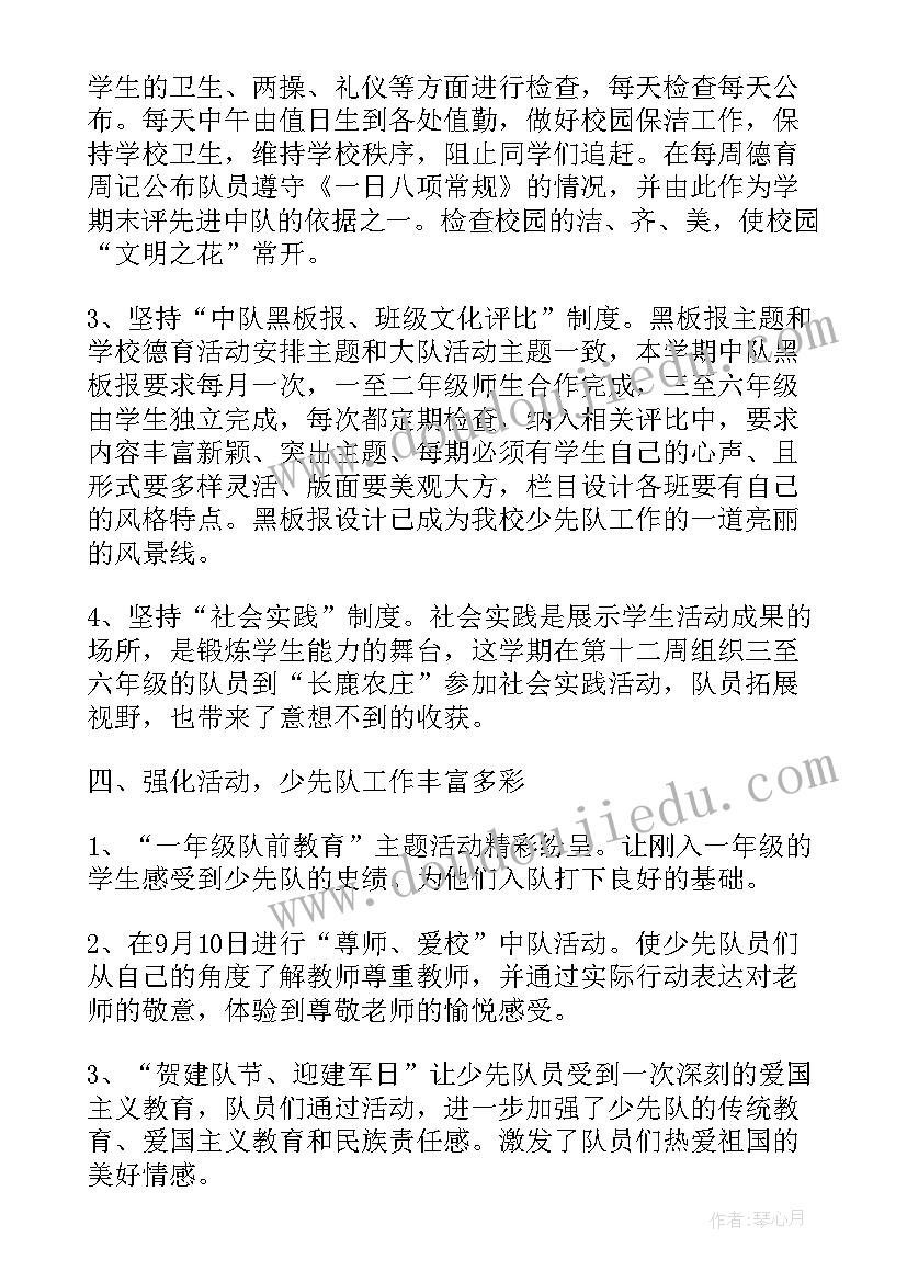 最新学校少先队劳动节活动总结报告(模板5篇)