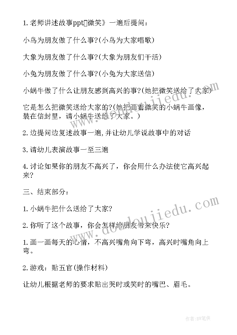 2023年小班社会活动教案夏天(优质9篇)