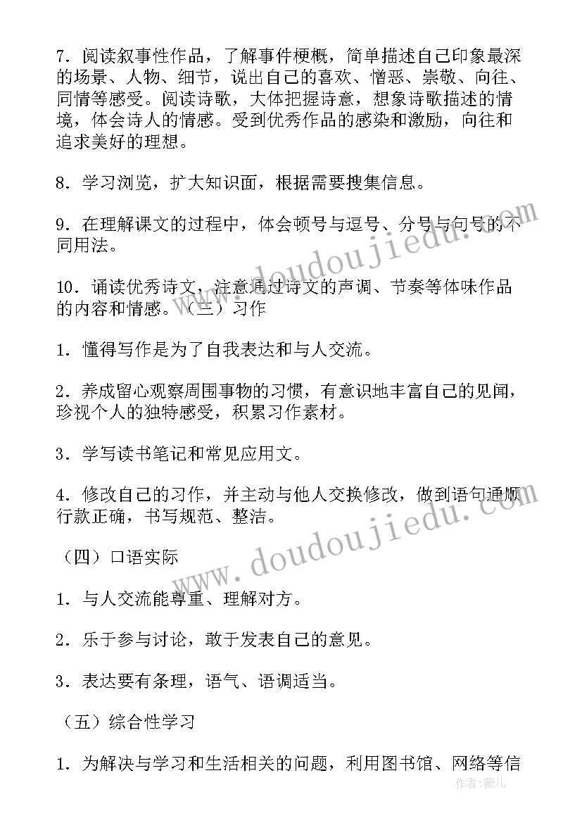 小学部编版语文教学计划(通用9篇)