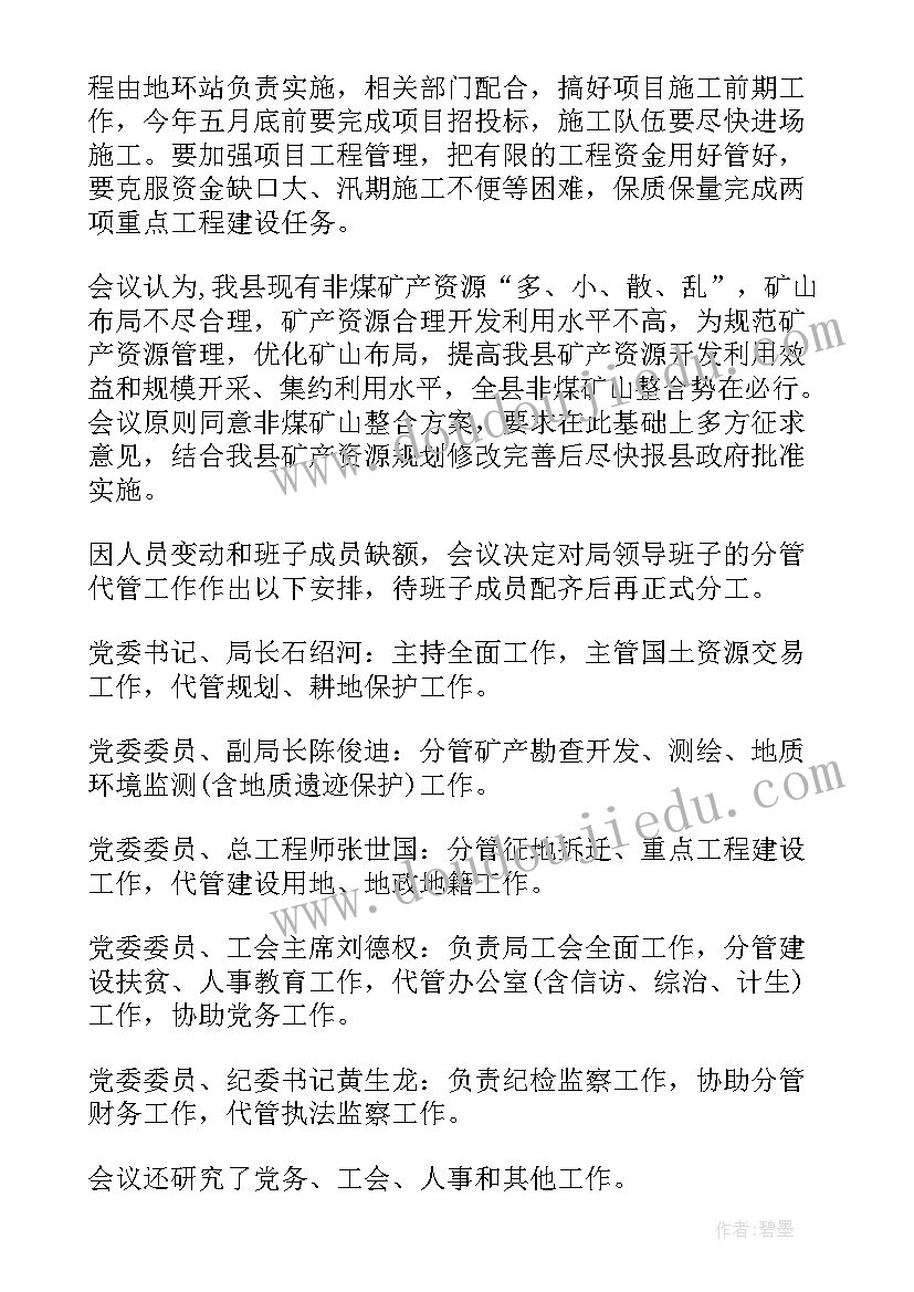 2023年信用社党支部委员会会议记录(精选5篇)