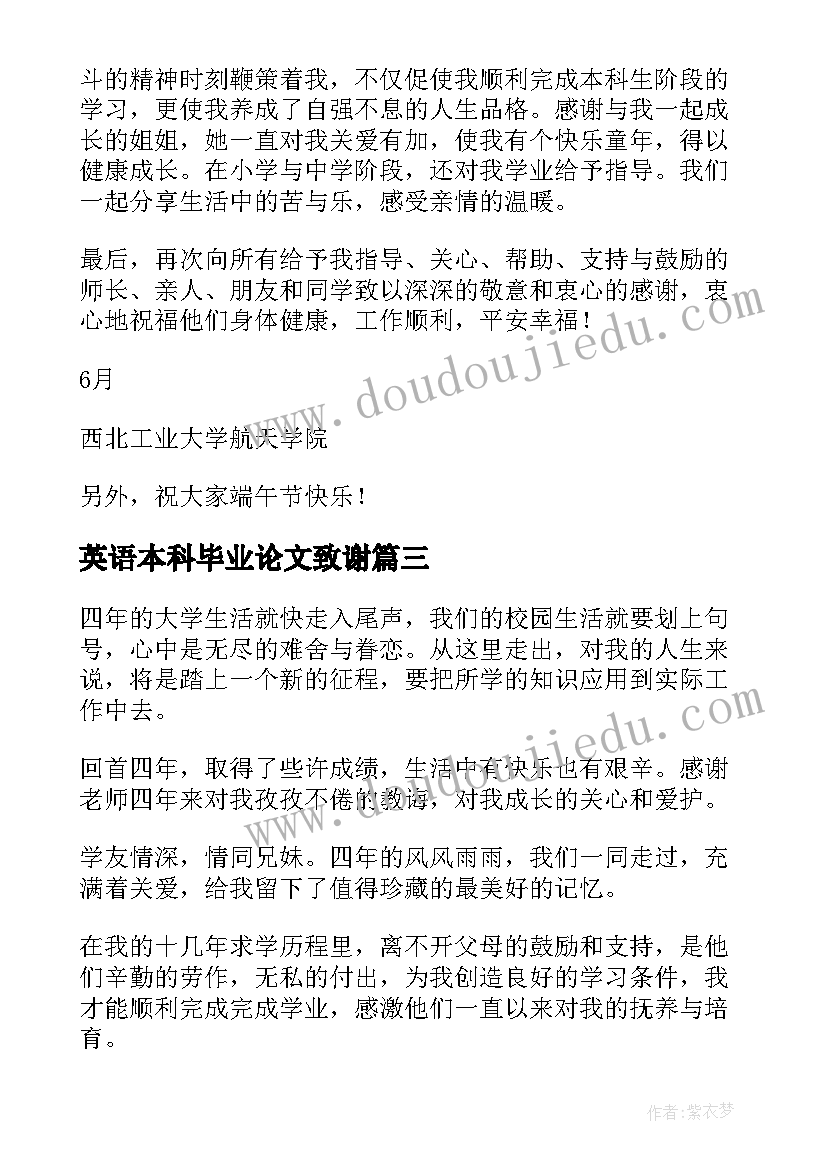 最新英语本科毕业论文致谢 本科毕业论文致谢部分(汇总5篇)