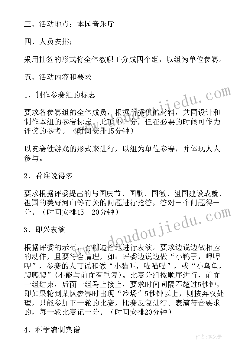 最新幼儿园中秋节国庆节活动策划 幼儿园迎国庆活动方案(通用9篇)