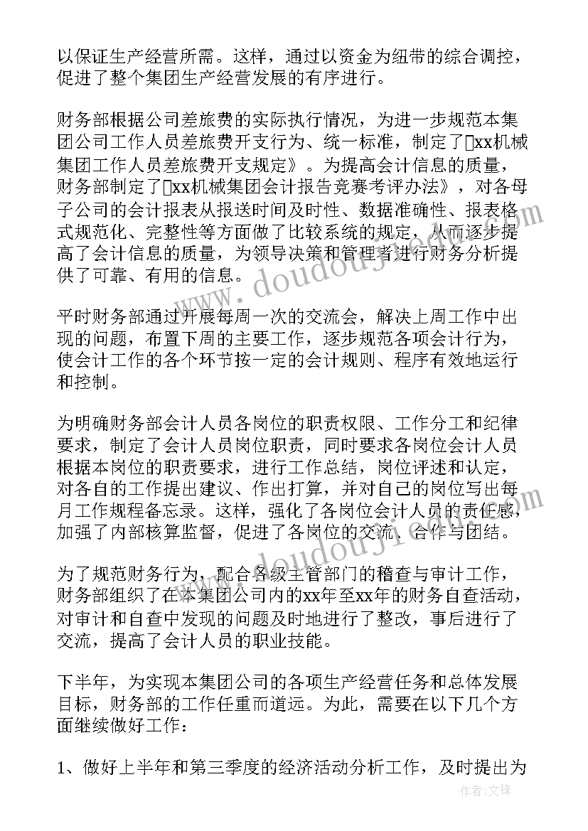 2023年财务人员晋升述职报告中的未来规划与展望 公司财务人员晋升述职报告(优质9篇)