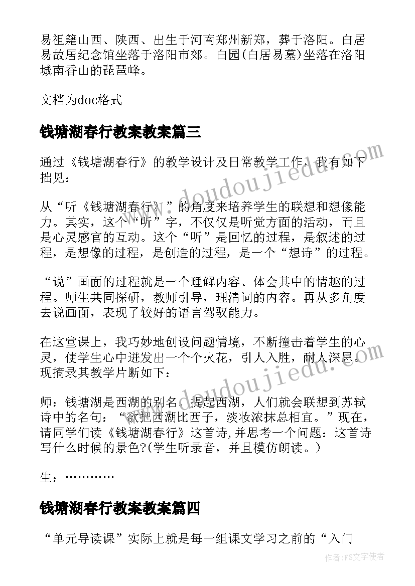 2023年钱塘湖春行教案教案(通用5篇)