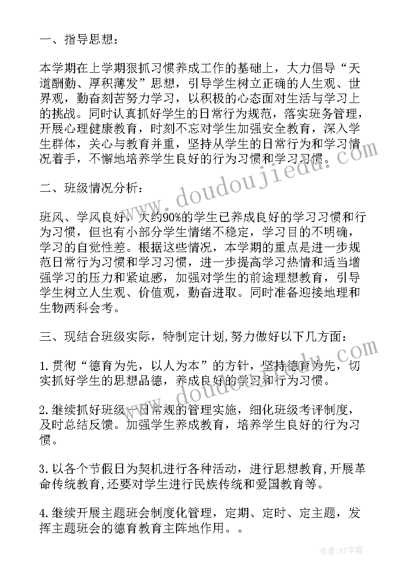 最新初中新学期展望与计划 初中新学期工作计划(优秀6篇)