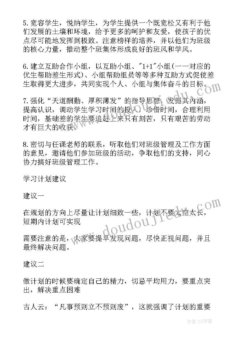 最新初中新学期展望与计划 初中新学期工作计划(优秀6篇)