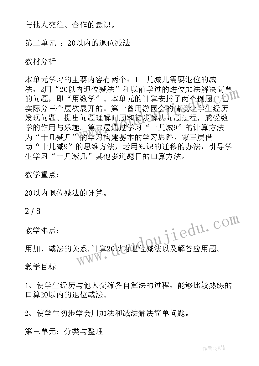 一年级第五六单元教学计划(大全7篇)