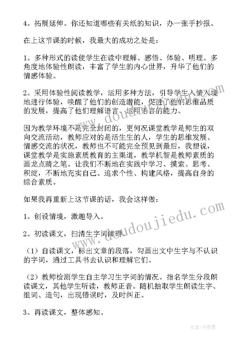 三年级纸的发明教案反思 纸的发明教学反思(精选6篇)