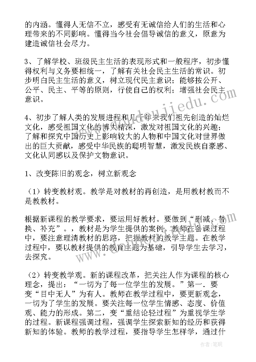 最新品德与社会四年级课程大纲 四年级品德与社会教学计划(实用10篇)