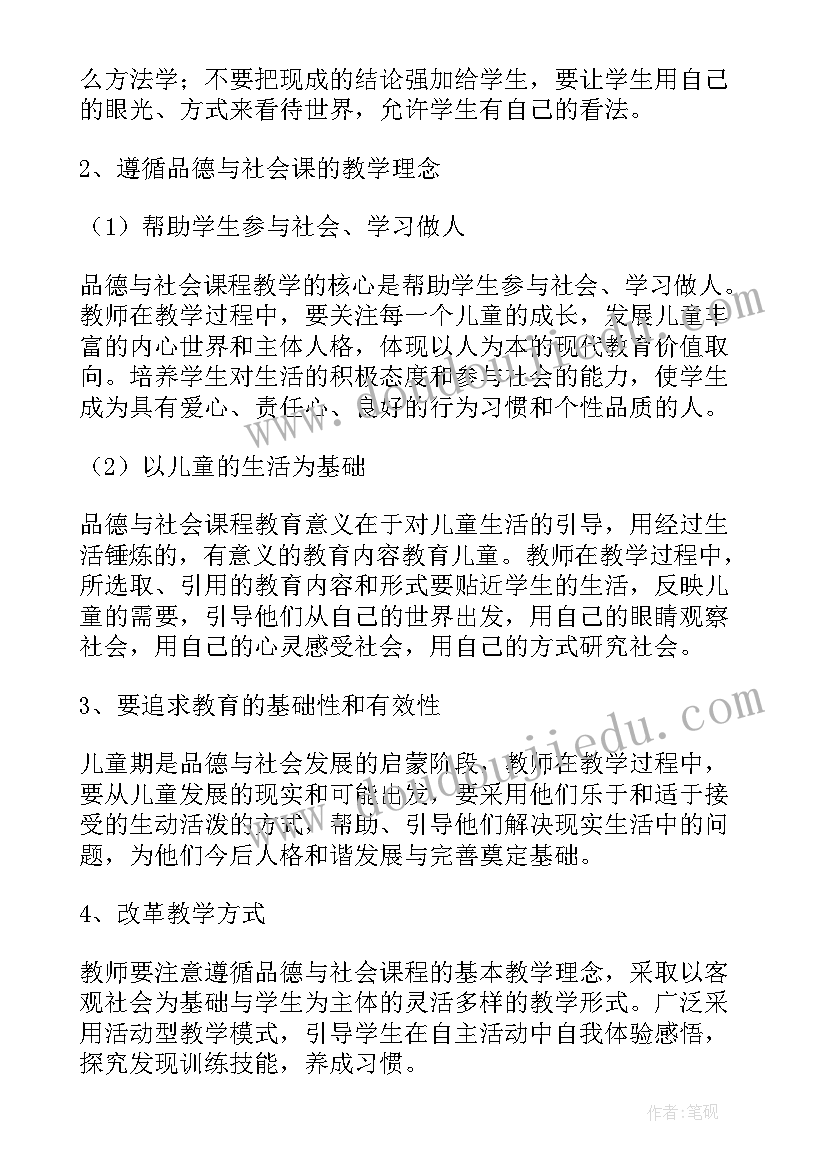 最新品德与社会四年级课程大纲 四年级品德与社会教学计划(实用10篇)