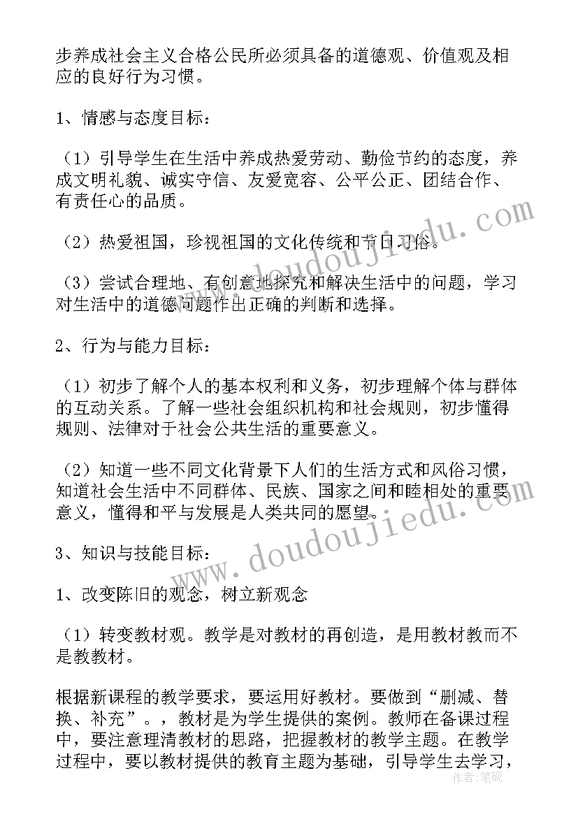 最新品德与社会四年级课程大纲 四年级品德与社会教学计划(实用10篇)