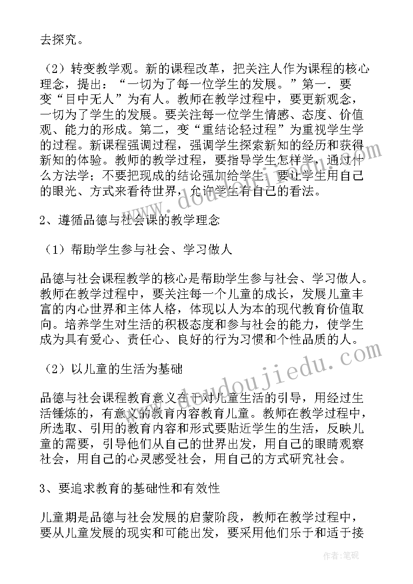 最新品德与社会四年级课程大纲 四年级品德与社会教学计划(实用10篇)