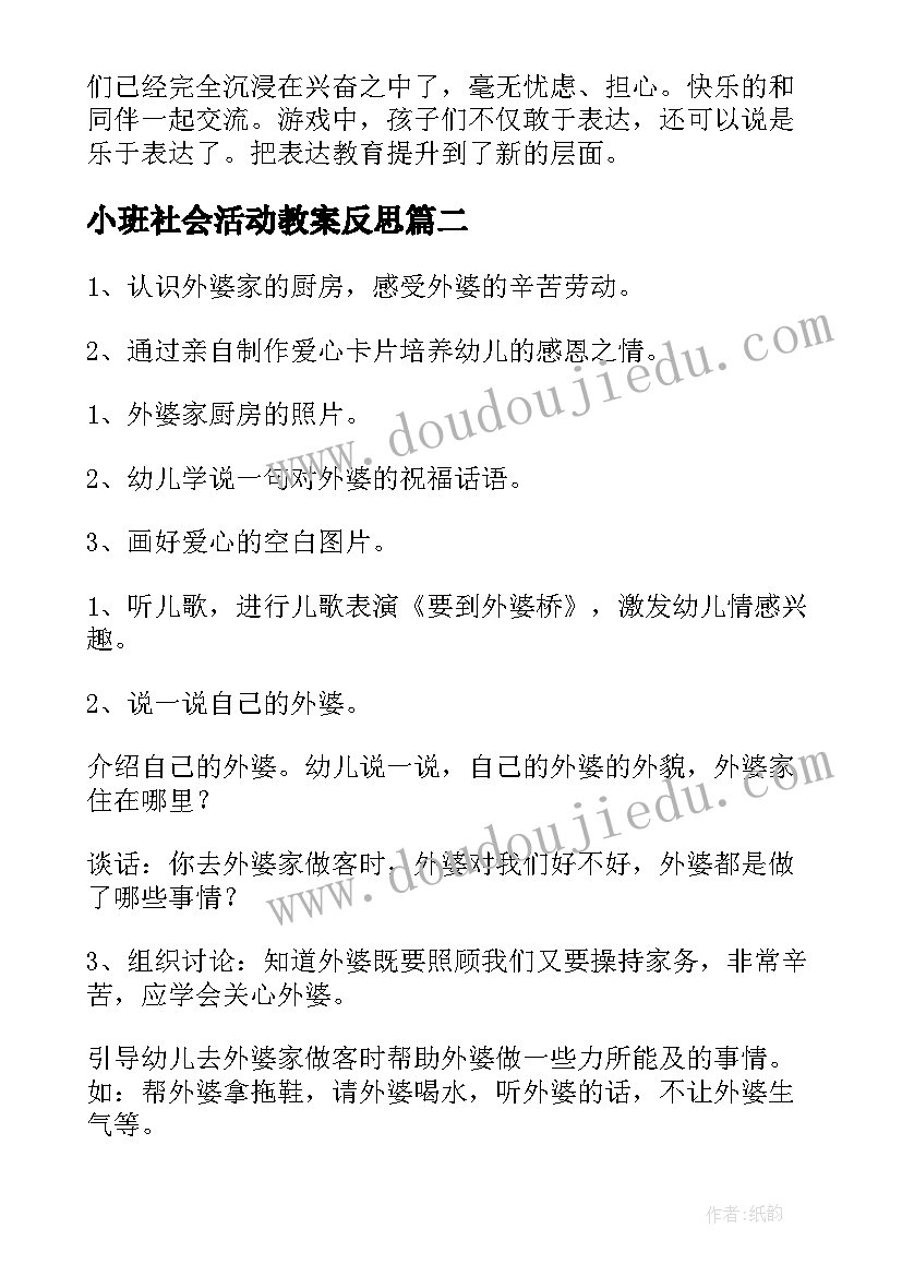 最新小班爱耳日活动教案(模板7篇)