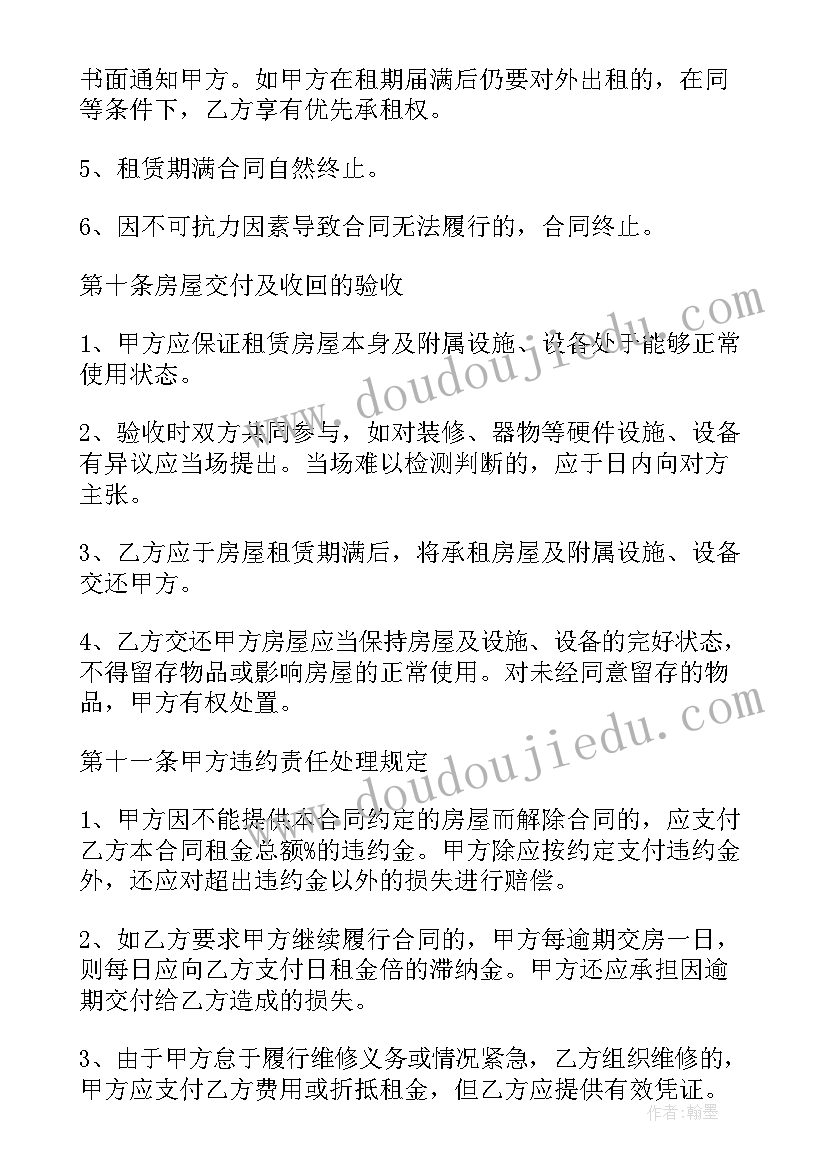 宾馆承包合同协议书下载(模板10篇)