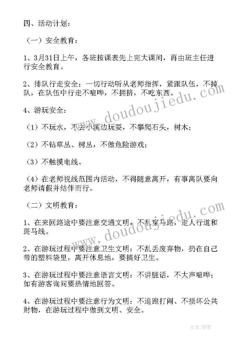 小学一年级端午节班会教案 小学一年级春游活动方案(实用9篇)