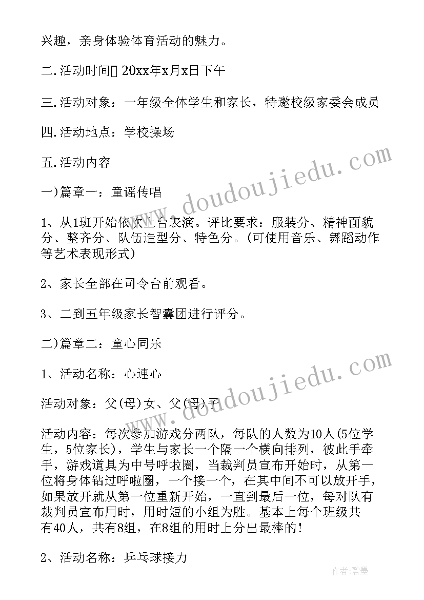 小学一年级端午节班会教案 小学一年级春游活动方案(实用9篇)