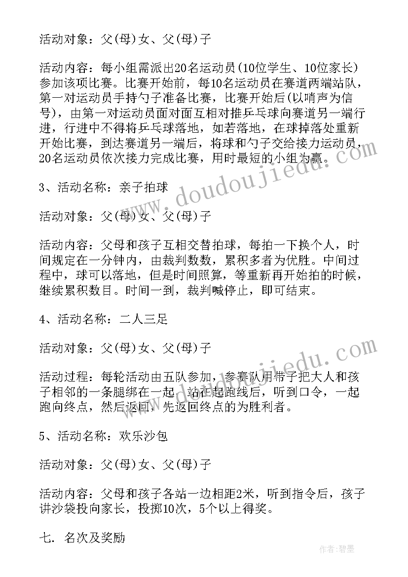 小学一年级端午节班会教案 小学一年级春游活动方案(实用9篇)