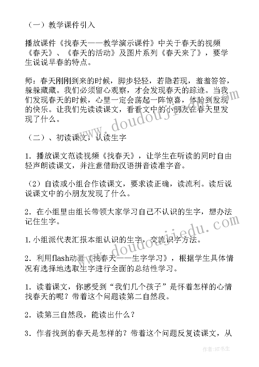 最新找春天教学反思成功不足 找春天教学反思(实用7篇)