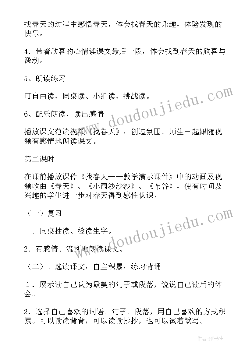 最新找春天教学反思成功不足 找春天教学反思(实用7篇)