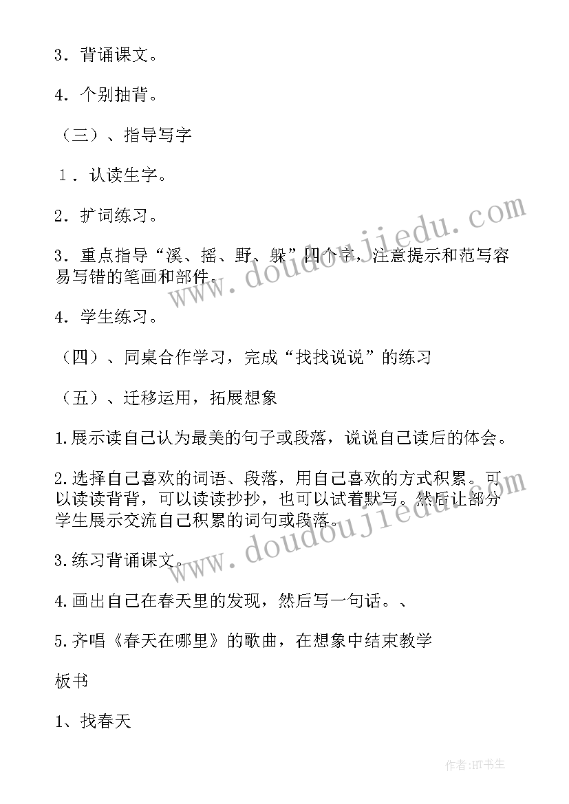 最新找春天教学反思成功不足 找春天教学反思(实用7篇)