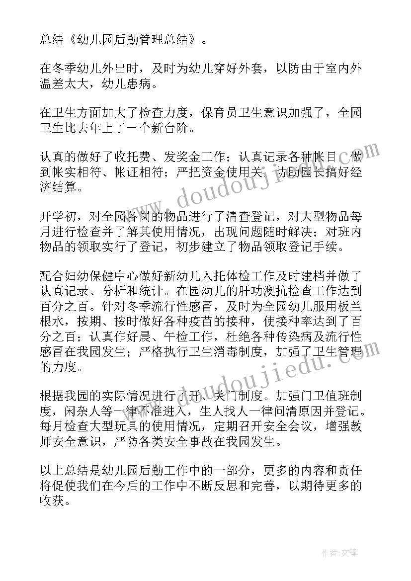 2023年民办幼儿园年检自查报告 民办幼儿园年检报告书(优秀5篇)