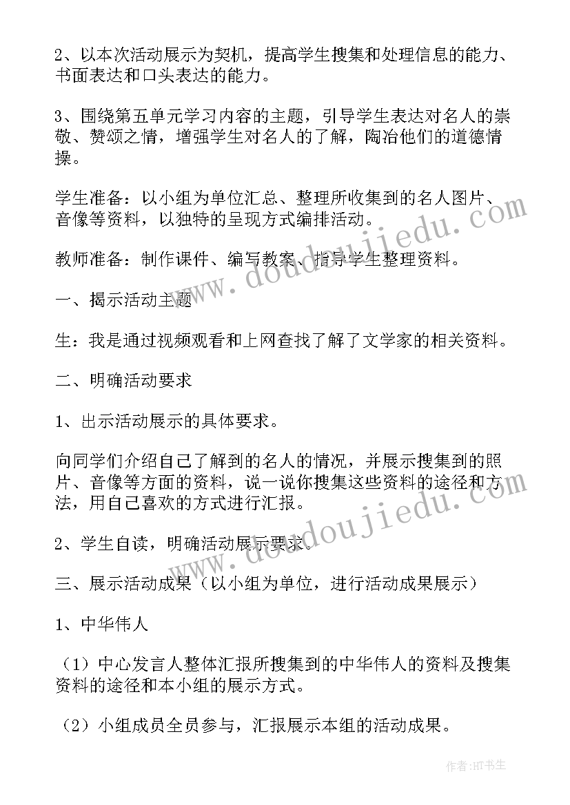 最新二年级语文综合实践活动方案及措施 一年级语文综合实践活动方案(优秀5篇)