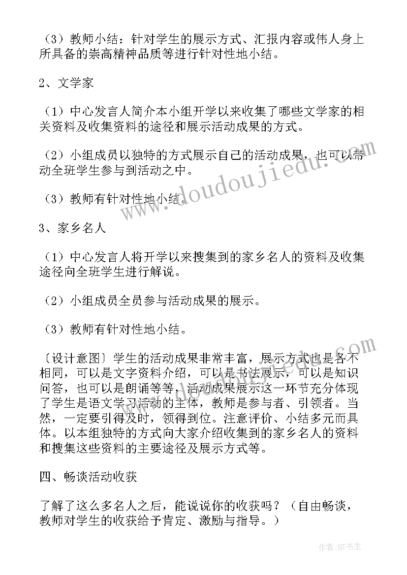 最新二年级语文综合实践活动方案及措施 一年级语文综合实践活动方案(优秀5篇)