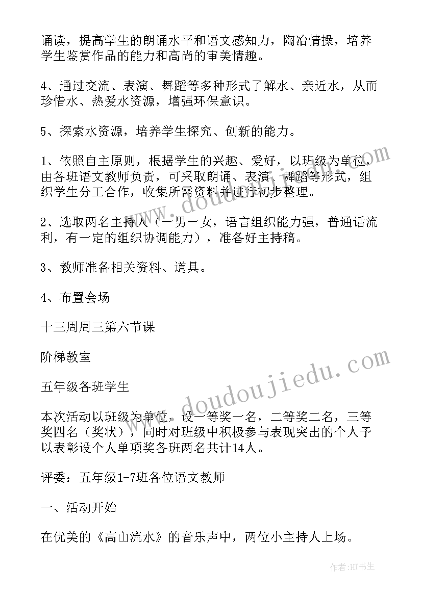 最新二年级语文综合实践活动方案及措施 一年级语文综合实践活动方案(优秀5篇)