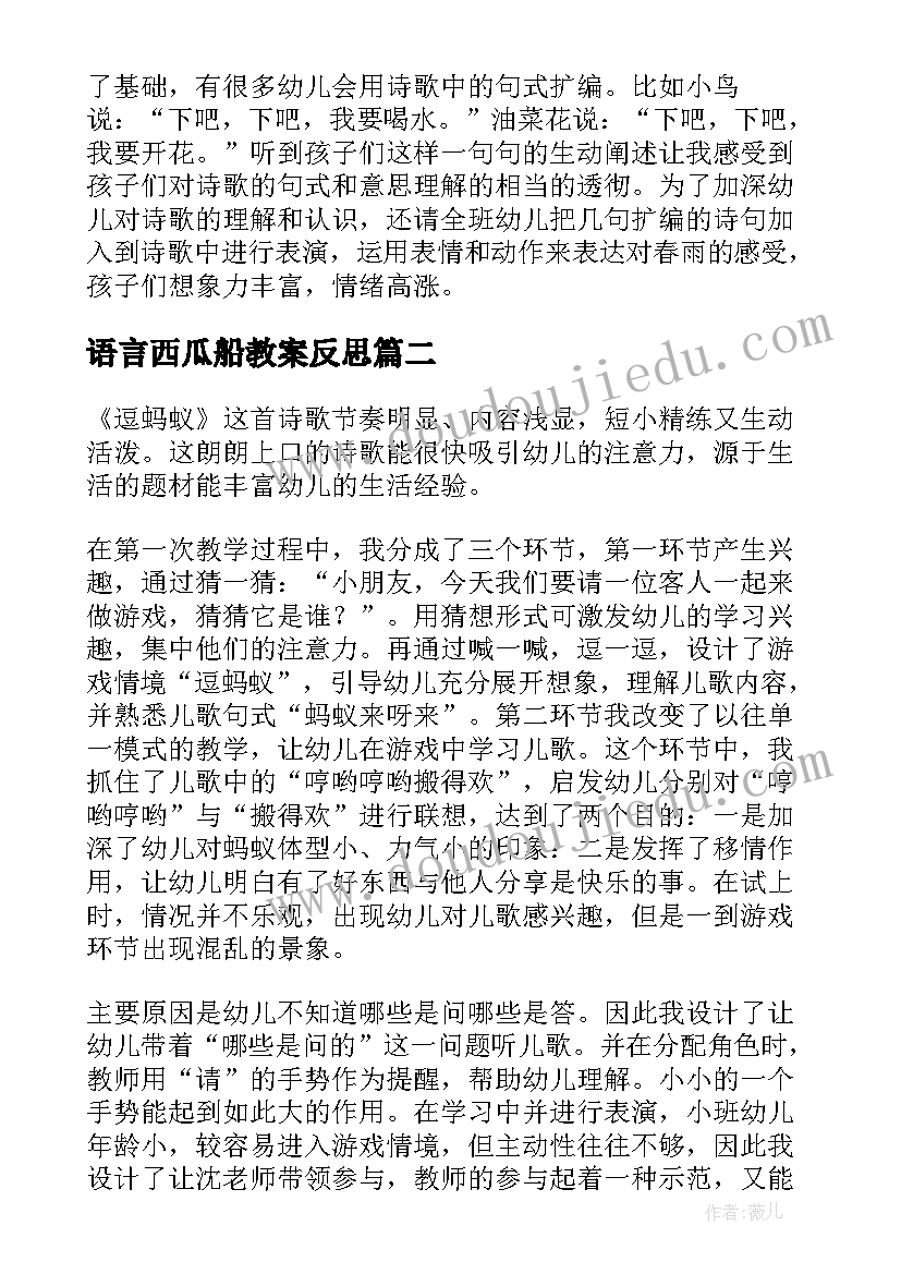 2023年语言西瓜船教案反思(大全8篇)